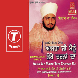 Unknown Gurmat Kirtan Updesh Aasra Jee Mainu Tere Charnan Da (Part 2)