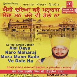 Unknown Gurmat Kirtan Updesh Asi Daya Karo Maharaj Mera Man Kade Na Dole (Part 1)