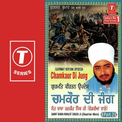 Unknown Gurmat Kirtan Updesh Chamkaur Di Jung (Part 2)