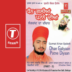 Unknown Gurmat Kirtan Updesh Dhan Galiyaan Patne Diyaan (Part 2)