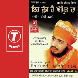 Unknown Gurmat Kirtan Updesh Eh Kund Hai Amrit Da (Part 1)