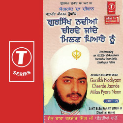 Unknown Gurmat Kirtan Updesh Gursikh Nadiyaan Cheerde Jaande Milan Pyare Noon (Part 2)
