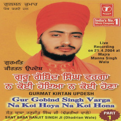 Unknown Gurmat Kirtan Updesh Guru Gobind Singh Varga Na Koi Hoya Na Koi Hona (Part 1)
