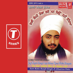 Unknown Gurmat Kirtan Updesh Jogi Kapde Ranga Laye Mann Kyon Nahin Rangeya (Part 2)