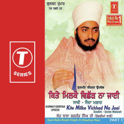 Unknown Gurmat Kirtan Updesh Kite Milke Vichhad Na Jaai Saakhi-Saida Malaah (Part 1)