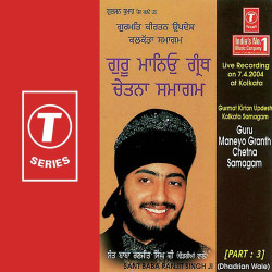 Unknown Gurmat Kirtan Updesh Kolkata Samagam Guru Maneyo Granth Chetna Samagam (Part 3)