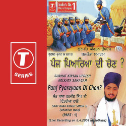 Unknown Gurmat Kirtan Updesh Kolkata Samagam Panj Pyareyaan Di Chon (Part 1)