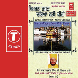 Unknown Gurmat Kirtan Updesh Kolkata Samagam Simran Bhajan Daya Nahi Kinee (Part 1)