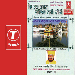 Unknown Gurmat Kirtan Updesh Kolkata Samagam Simran Bhajan Daya Nahi Kinee (Part 2)