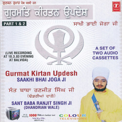 Unknown Gurmat Kirtan Updesh Live Recording At 10-03-03 Evening Balvida Sakhi Bhai Joga Ji (Part 2)