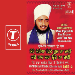 Unknown Gurmat Kirtan Updesh Mere Jogeya Kite Bhul Na Jaavi Jado Yaad Kara Odon Aa Jaavi (Part 2)