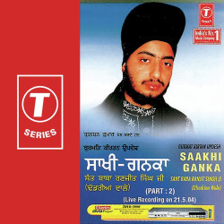Unknown Gurmat Kirtan Updesh Saakhi Ganka (Part 2)