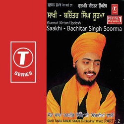 Unknown Gurmat Kirtan Updesh Saakhi-Bachitarsingh Soorma (Part 2)