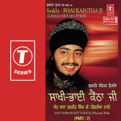 Unknown Gurmat Kirtan Updesh Saakhi-Bhai Kaintha Ji (Part 2)
