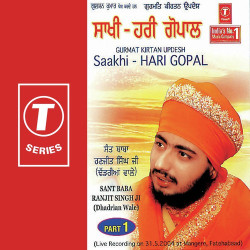 Unknown Gurmat Kirtan Updesh Saakhi-Hari Gopal (Part 1)