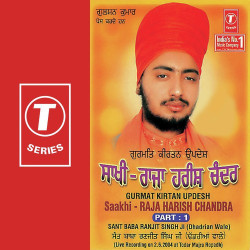 Unknown Gurmat Kirtan Updesh Saakhi-Raja Harish Chandra (Part 1)