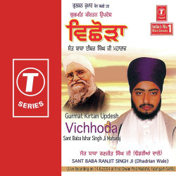 Unknown Gurmat Kirtan Updesh Vichhoda Sant Baba Ishar Singh Ji Maharaj