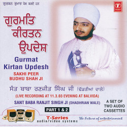 Unknown Gurmat Kirtan Updesh-Sakhi Peer Buddu Shah Ji (Part 2)