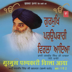 Unknown Gurmukh Parupkari Virla Aaya (Vol 1)