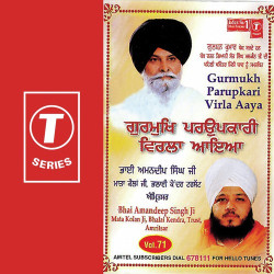 Unknown Gurmukh Perupkari Virla Aaya (Vol 71)