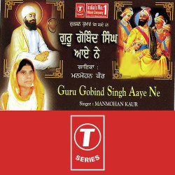 Unknown Guru Gobind Singh Aaye Ne