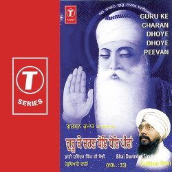 Unknown Guru Ke Charan Dhoye Dhoye Peevan (Vol 33)