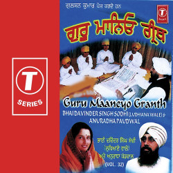 Unknown Guru Maneyo Granth (Vol 32)