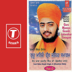 Unknown Guru Maneyo Granth Jallandhar (Part 2)