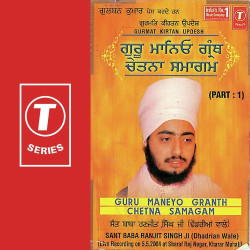 Unknown Guru Maniyo Granth (Part 1)