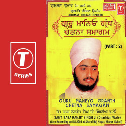 Unknown Guru Maniyo Granth (Part 2)