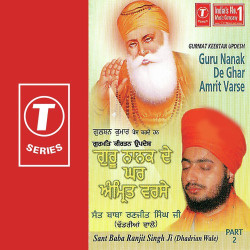 Unknown Guru Nanak De Ghar Amrit Varse (Part 2)