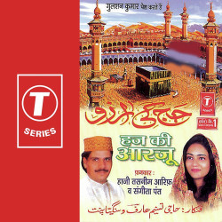 Unknown Haj Ki Aarzoo