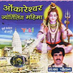 Unknown Omkareshwar Jyotirling Mahima
