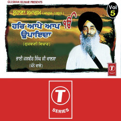 Unknown Har Aape Aap Upayeda (Vol 5)