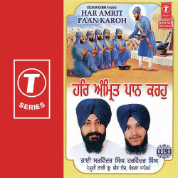 Unknown Har Amrit Paan Karoh (Vol 5)
