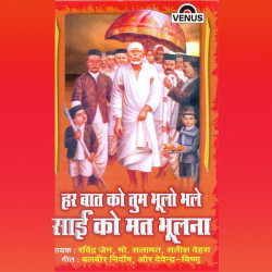 Unknown Har Baat Ko Tum Bhulo Bhale Sai Ko Mat Bhulana