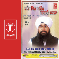 Unknown Har Bin Kaun Sahai Manka (Vol 60)