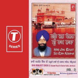 Unknown Har Jan Bolat Sri Ram Naama (Vol 2)