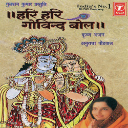 Unknown Hari Hari Govind Bol