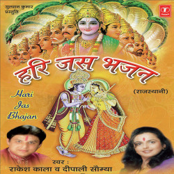 Unknown Hari Jas Bhajan