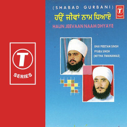 Unknown Haun Jeevaan Naam Dhyaye