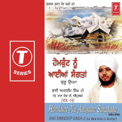 Unknown Hemkunt Nu Aaiyaan Sangtaan (Vol 14)