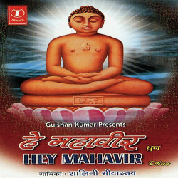 Unknown Hey Mahavir (Dhun)