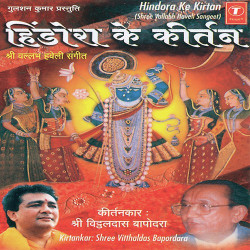Unknown Hindora Ke Kirtan-Shree Vallabh Haveli Sangeet