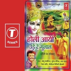 Unknown Holi Aayi Ude Re Gulal
