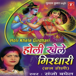 Unknown Holi Khele Girdhari