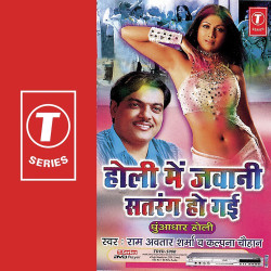 Unknown Holi Mein Jawani Satrang Ho Gayee