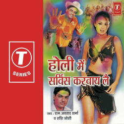 Unknown Holi Mein Service Karvay Le