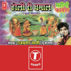 Unknown Holi Ri Dhamaal Mahino Fagan Ko