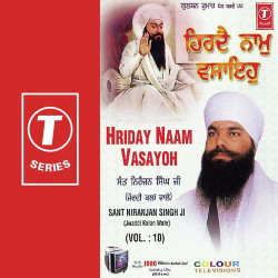 Unknown Hriday Naam Vasayoh (Vol 10)